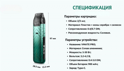 VooPoo VMATE PRO Power Edition 900mAh KIT (Armor Copper)