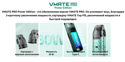 VooPoo VMATE PRO Power Edition 900mAh KIT (Pink)