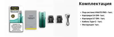 VooPoo VMATE PRO Power Edition 900mAh KIT (Armor Copper)